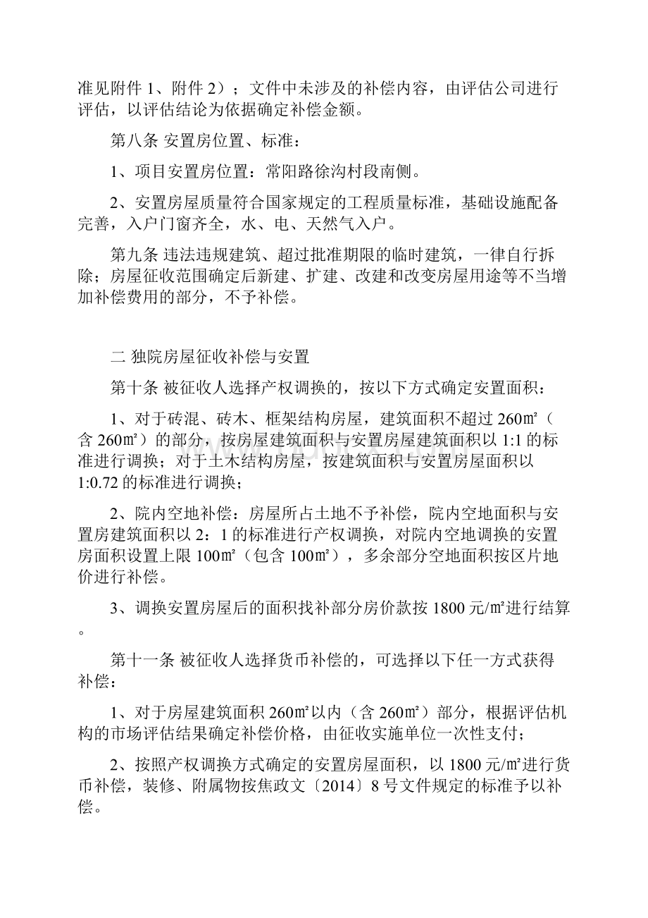 温太极镇棚户区改造一期项目.docx_第2页