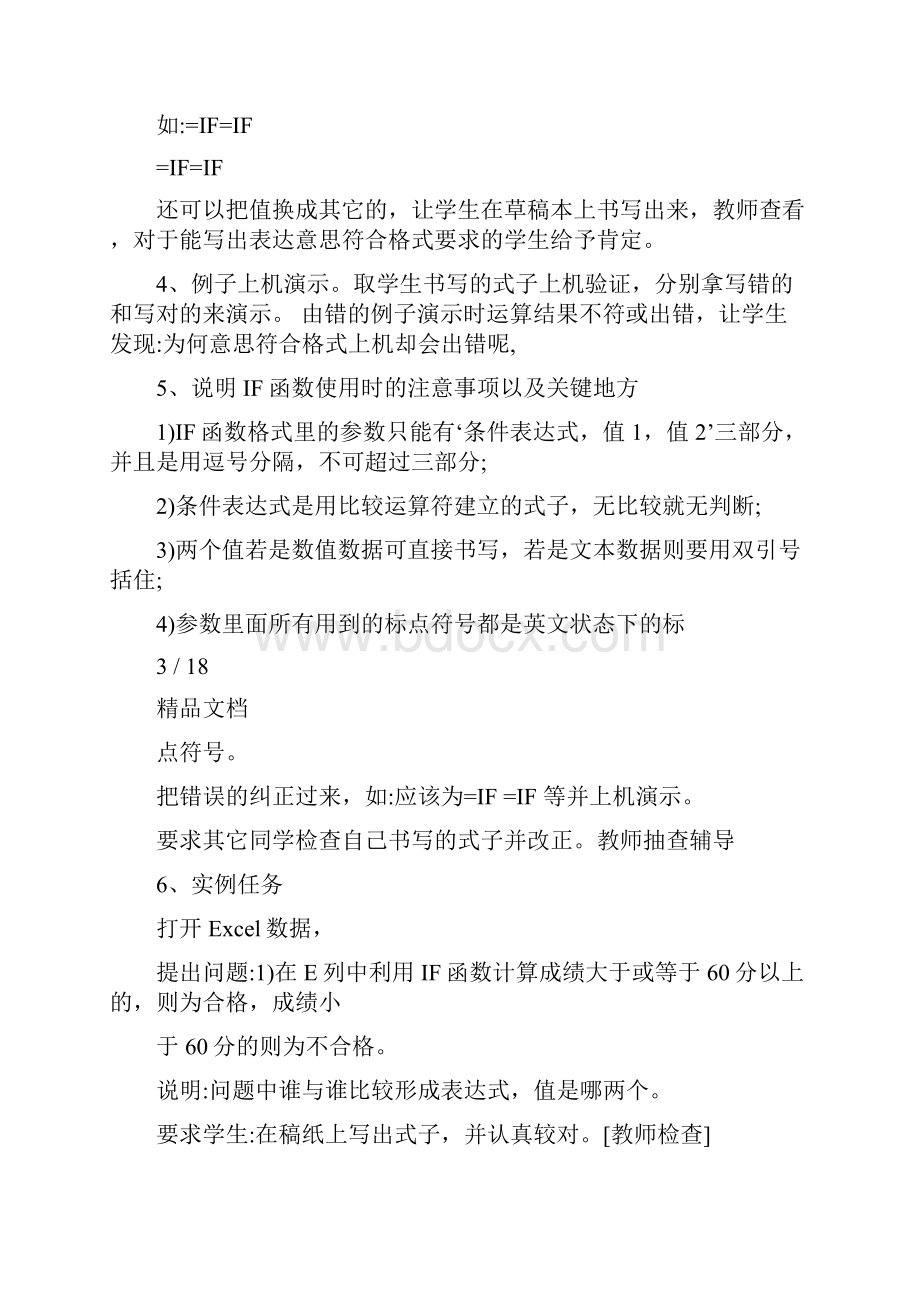 excelif函数练习题.docx_第3页