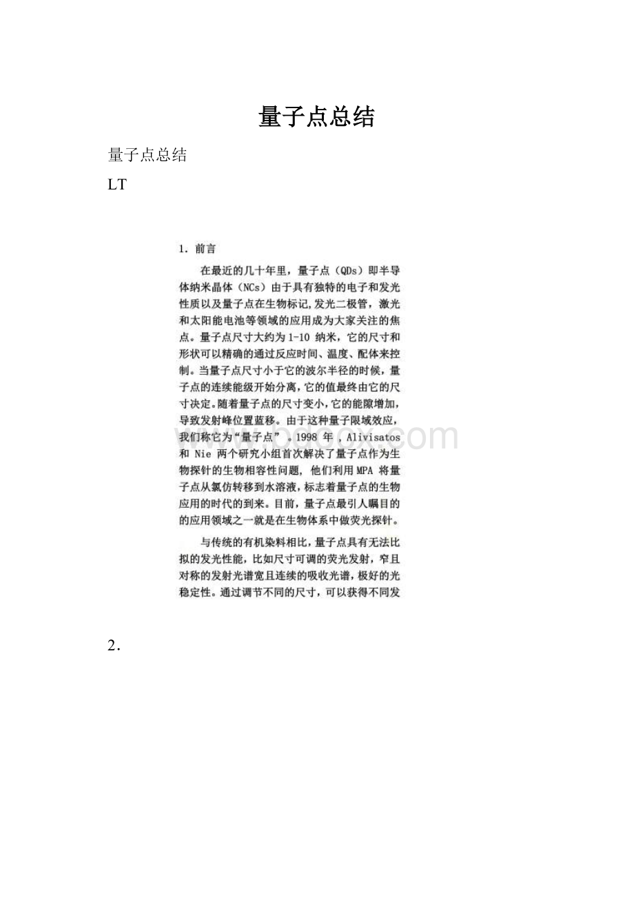 量子点总结.docx_第1页