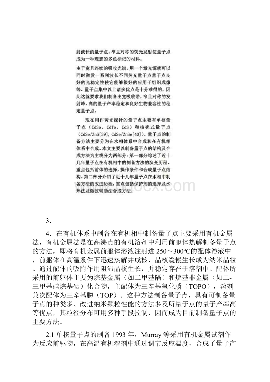 量子点总结.docx_第2页