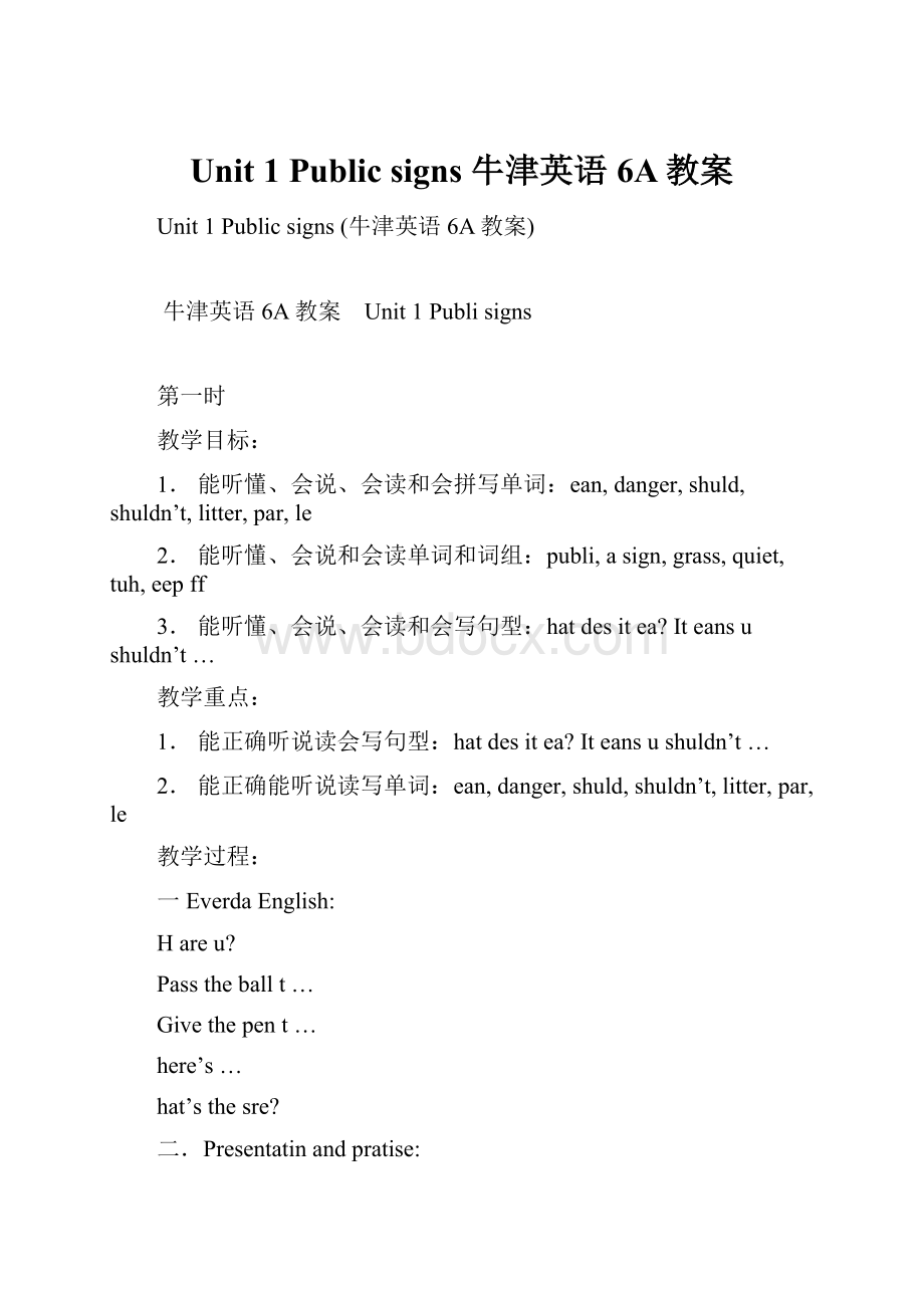 Unit 1 Public signs 牛津英语6A教案.docx_第1页