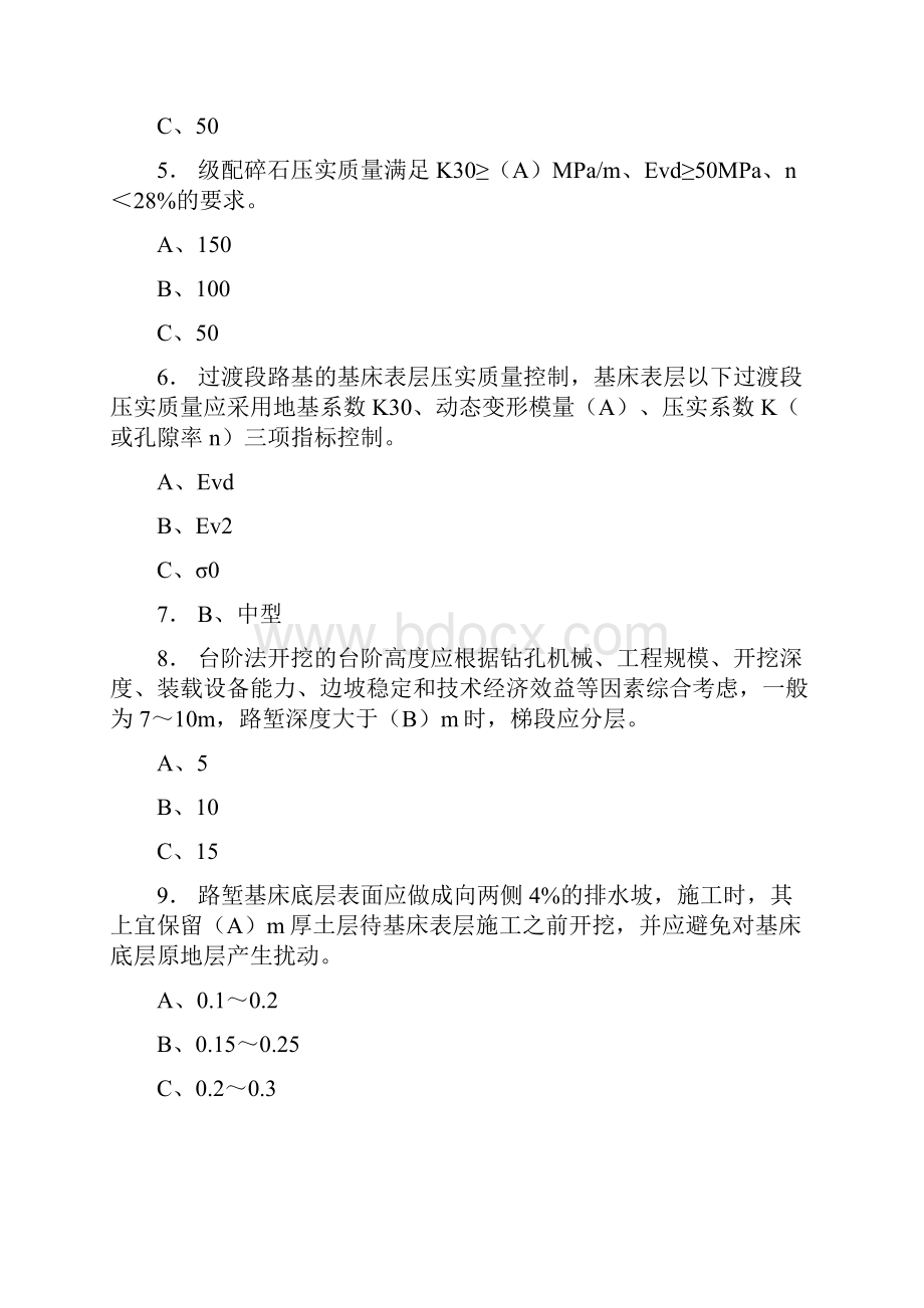 最新建筑工程施工技术路基施工技术模拟考试258题答案.docx_第2页