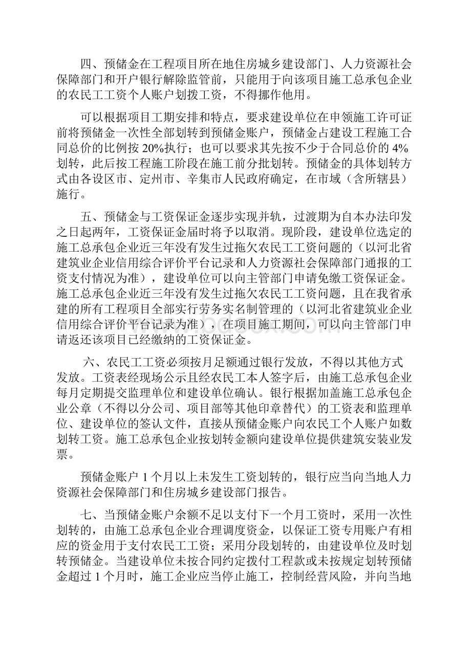 农民工工资预储金相关政策结果.docx_第3页