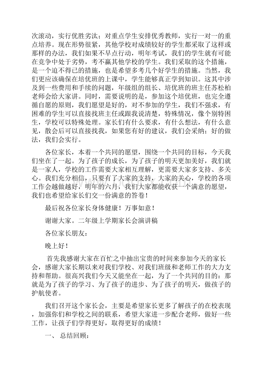 在初三培优班家长会上的讲话.docx_第3页