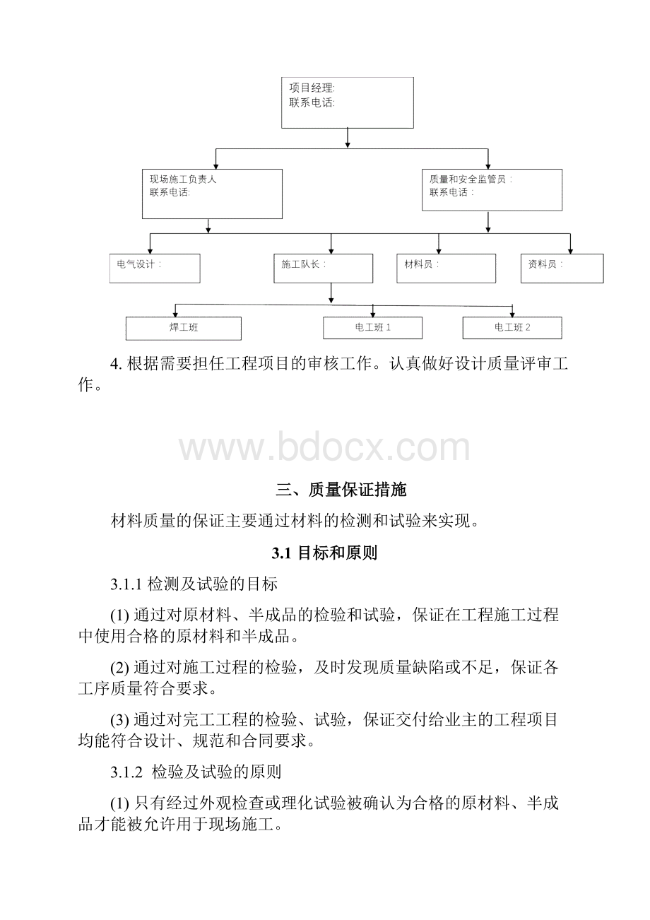 电气控制系统设计施工质量保证计划.docx_第3页