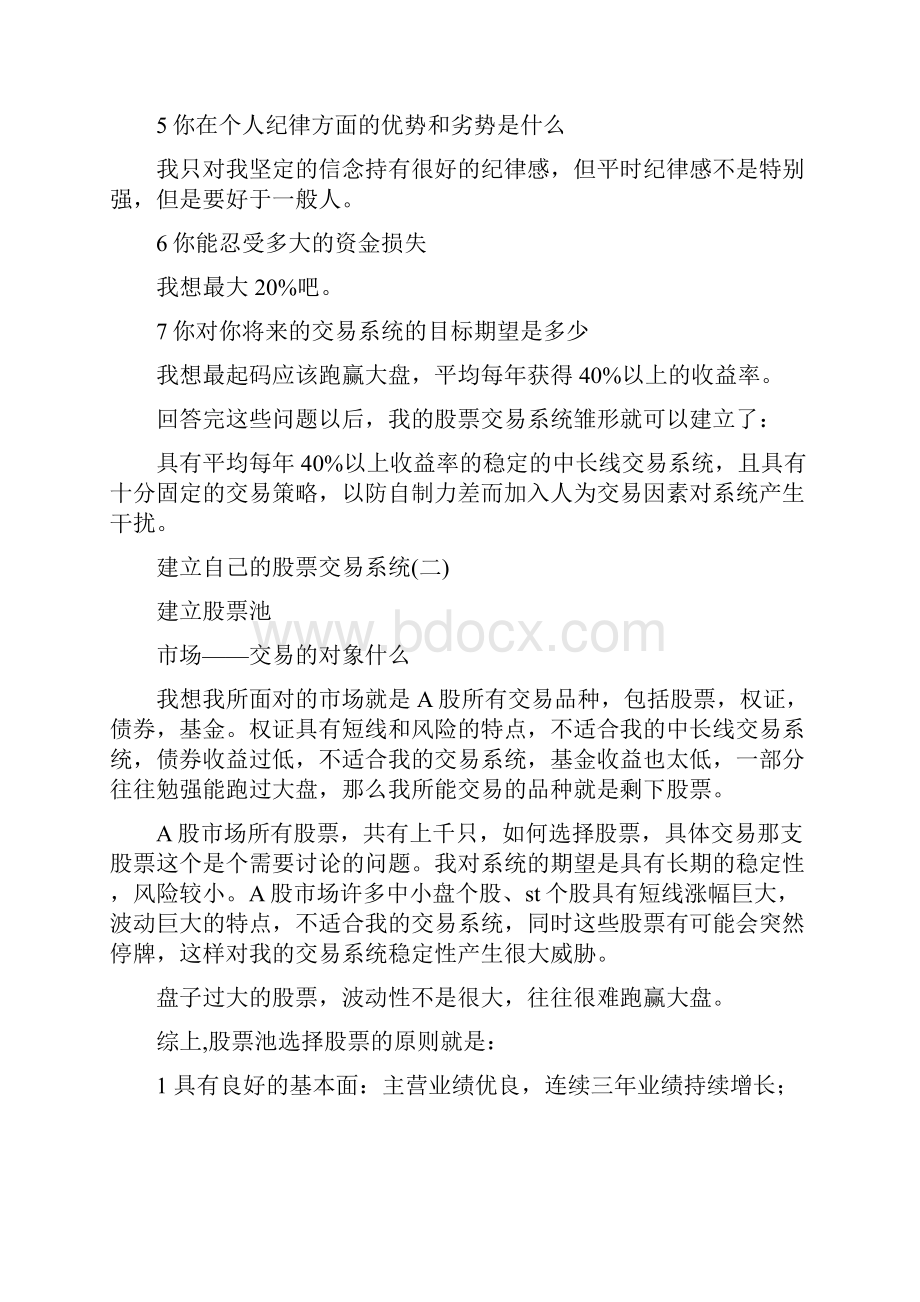 如何建立自己的股票交易系统.docx_第3页