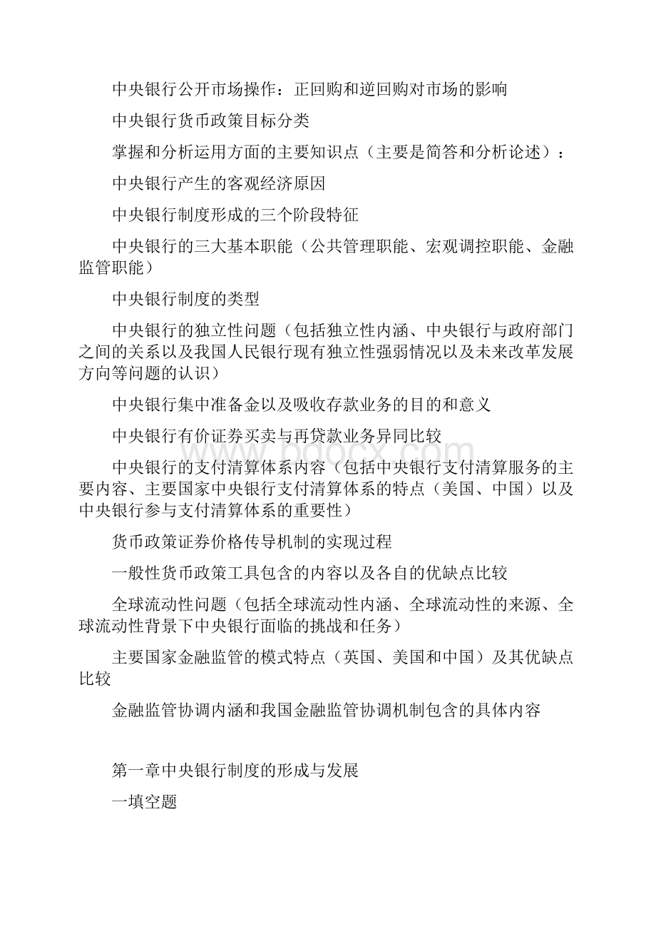 中央银行学习题.docx_第2页