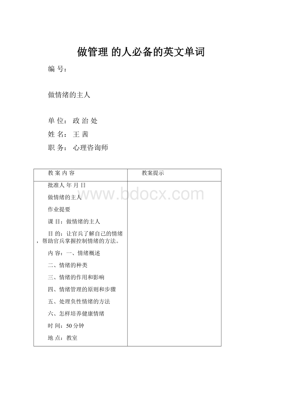 做管理 的人必备的英文单词.docx