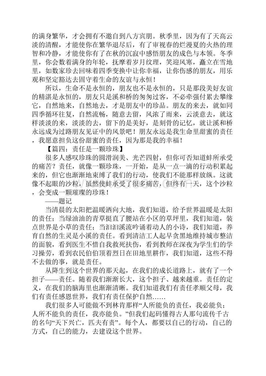 什么是责任作文.docx_第3页