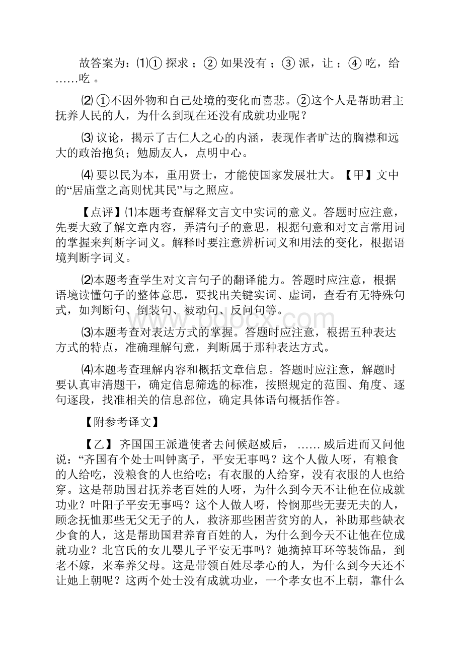 中考语文文言文阅读专题训练专项练习及解析.docx_第3页