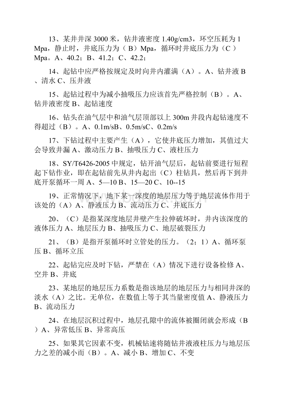 钻井井控工艺试题练习题.docx_第2页