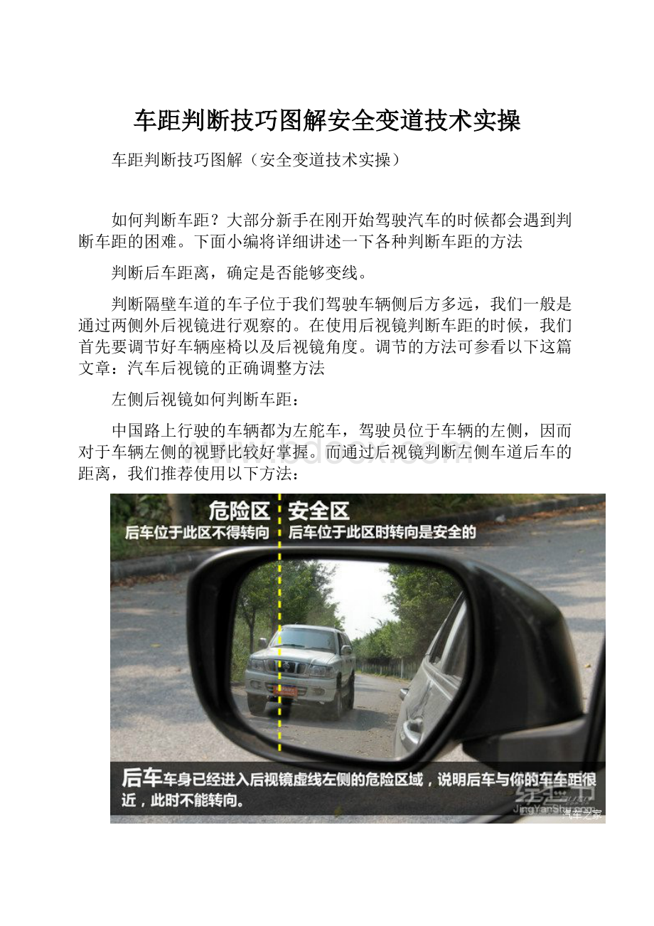 车距判断技巧图解安全变道技术实操.docx_第1页