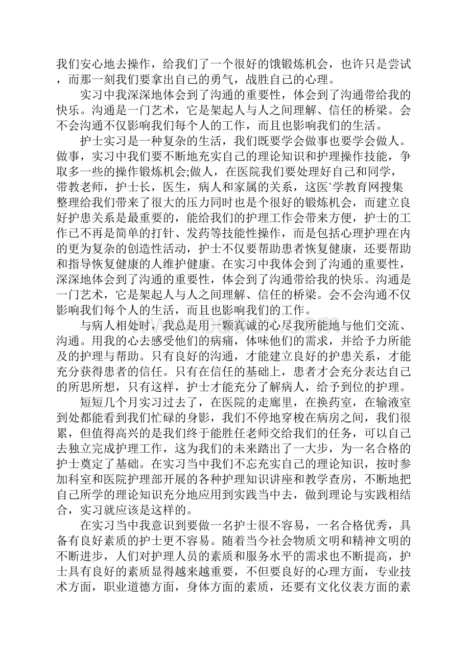 护士实习报告5000字.docx_第2页