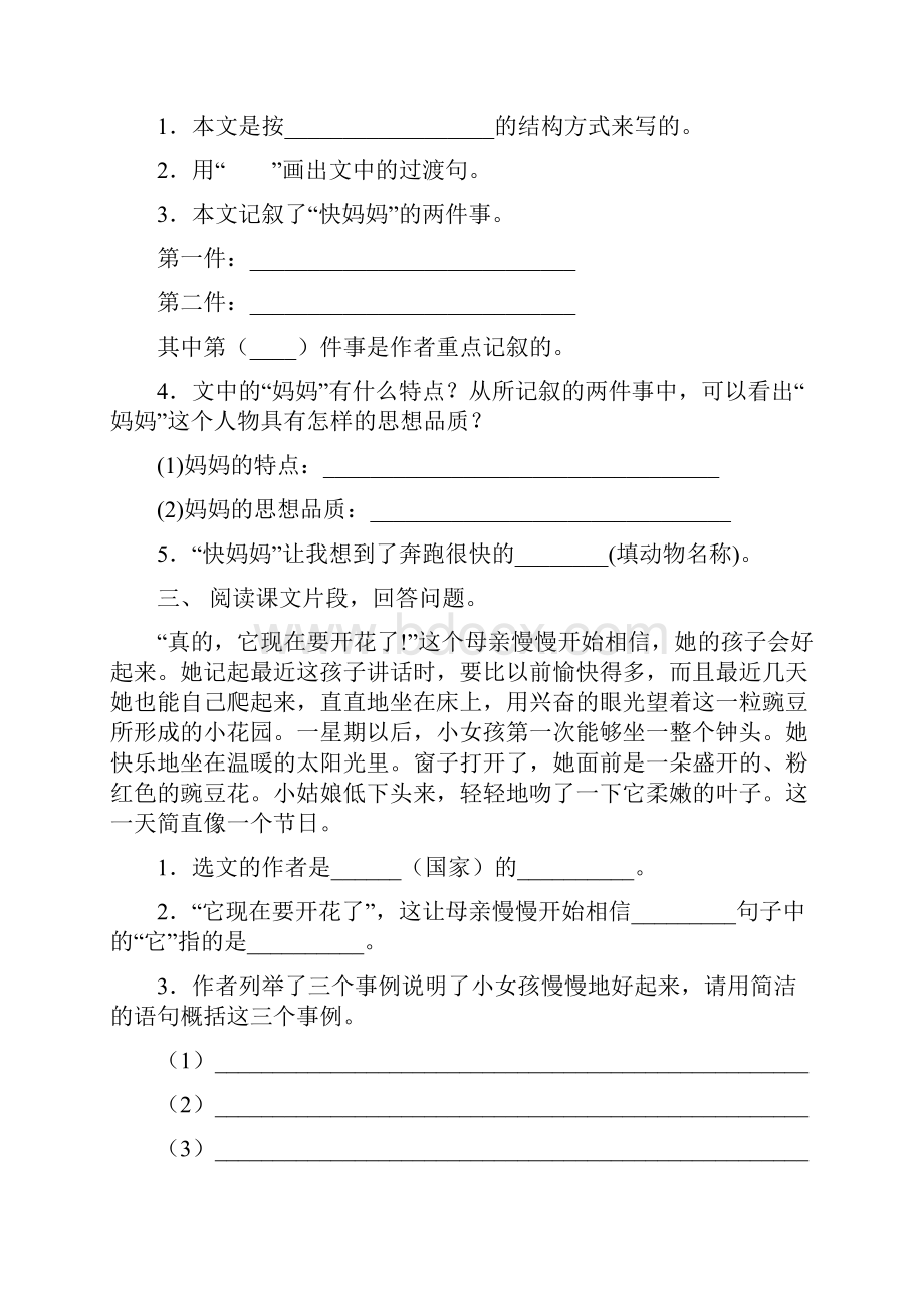 部编人教版四年级语文下册短文阅读基础练习15篇.docx_第3页