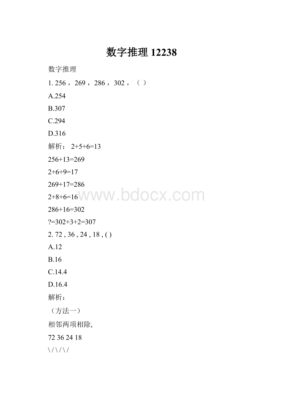 数字推理12238.docx_第1页