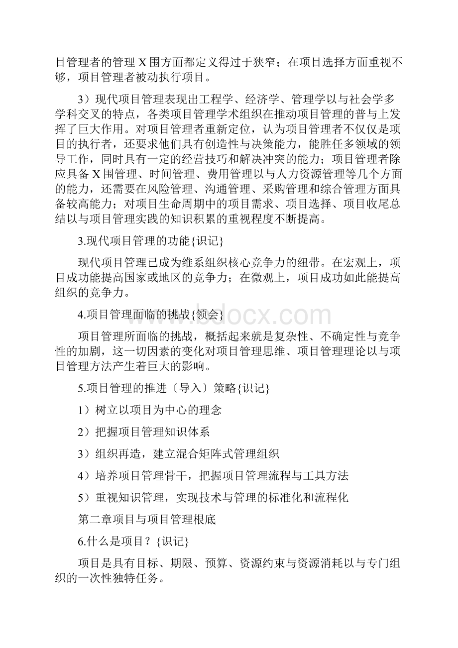 30446 现代项目管理系统重点复习资料.docx_第2页