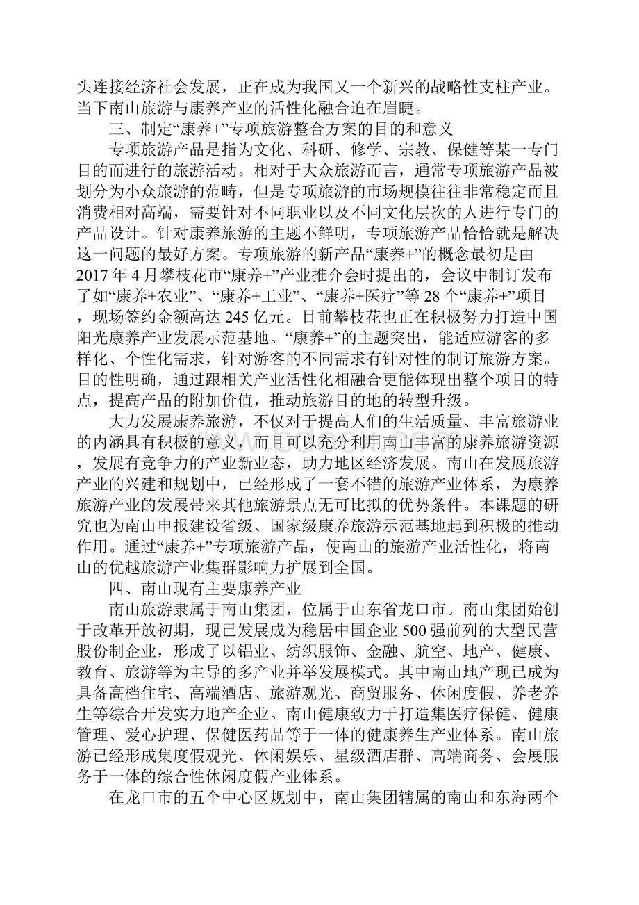 旅游产业活性化发展策略研究.docx_第3页