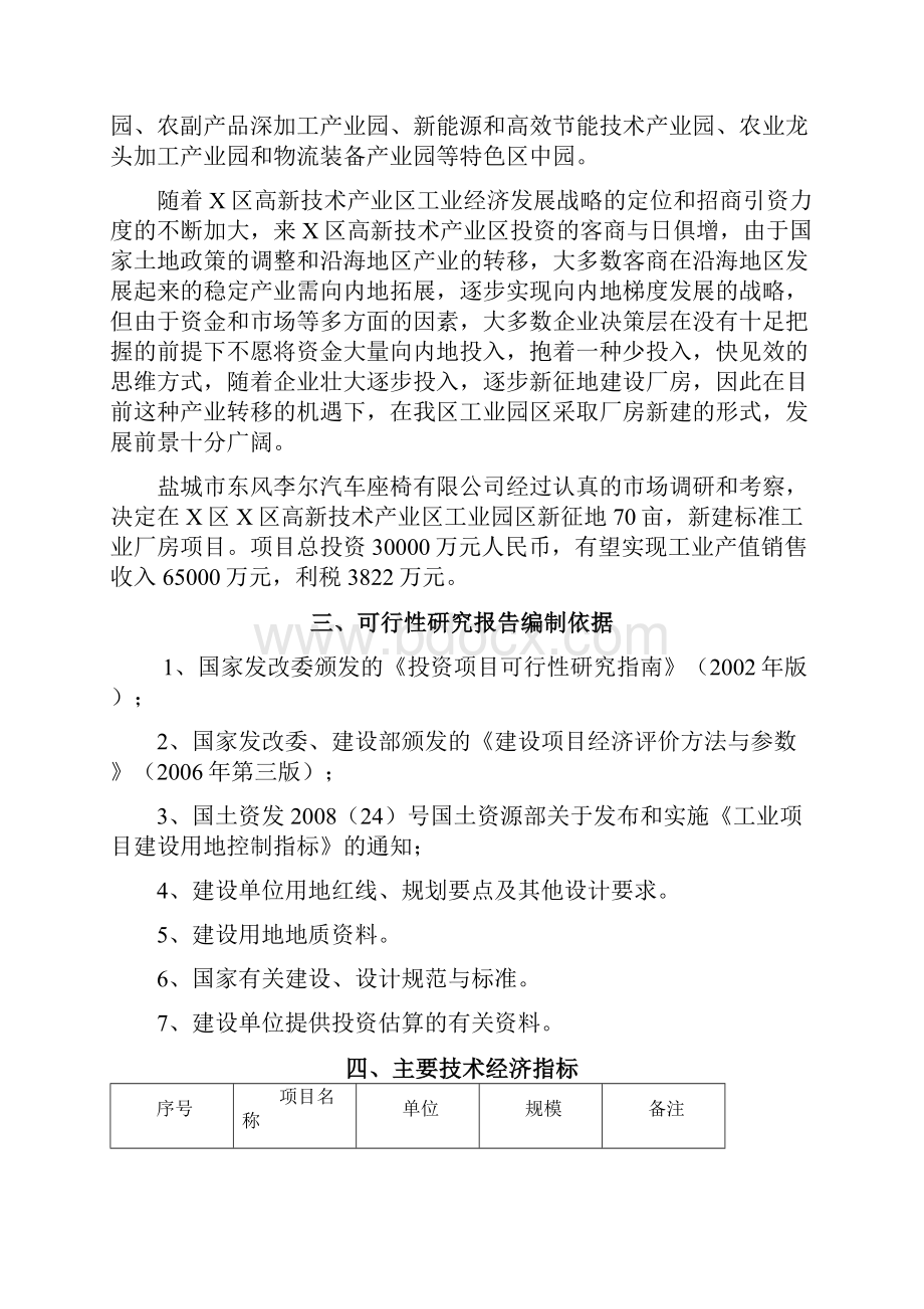 工厂新建项目可行性研究报告.docx_第3页