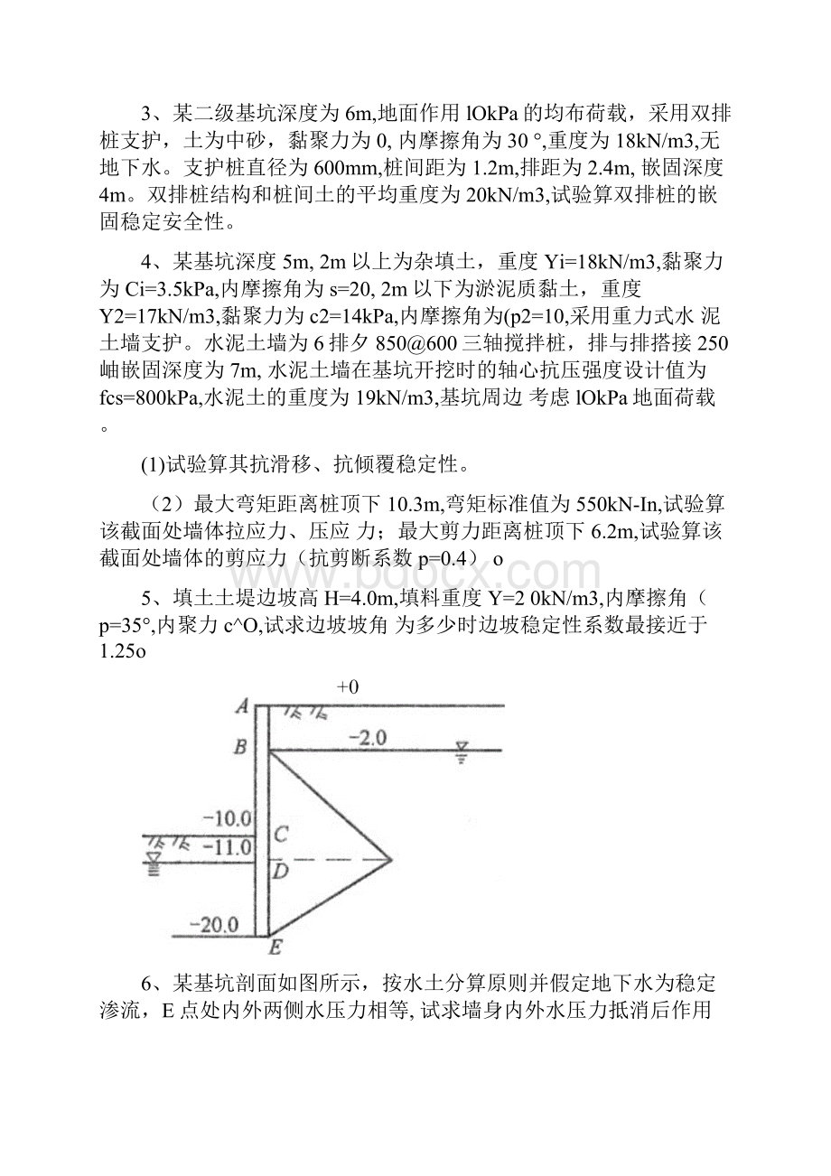 注册岩土工程师专业案例分类模拟题20docx.docx_第2页