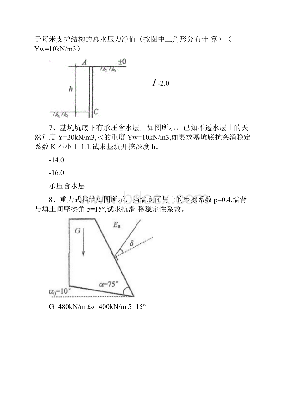 注册岩土工程师专业案例分类模拟题20docx.docx_第3页