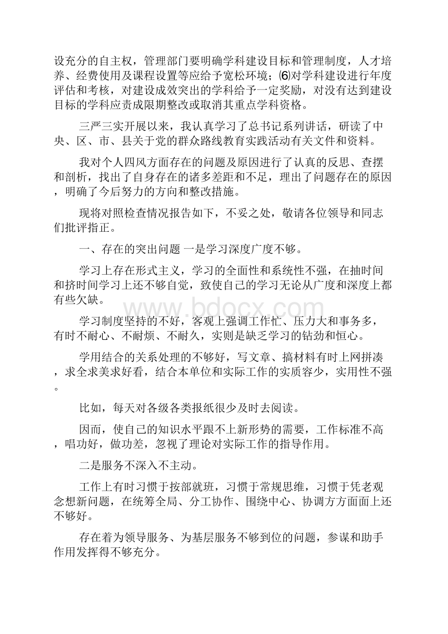 重点学科建设规划.docx_第3页