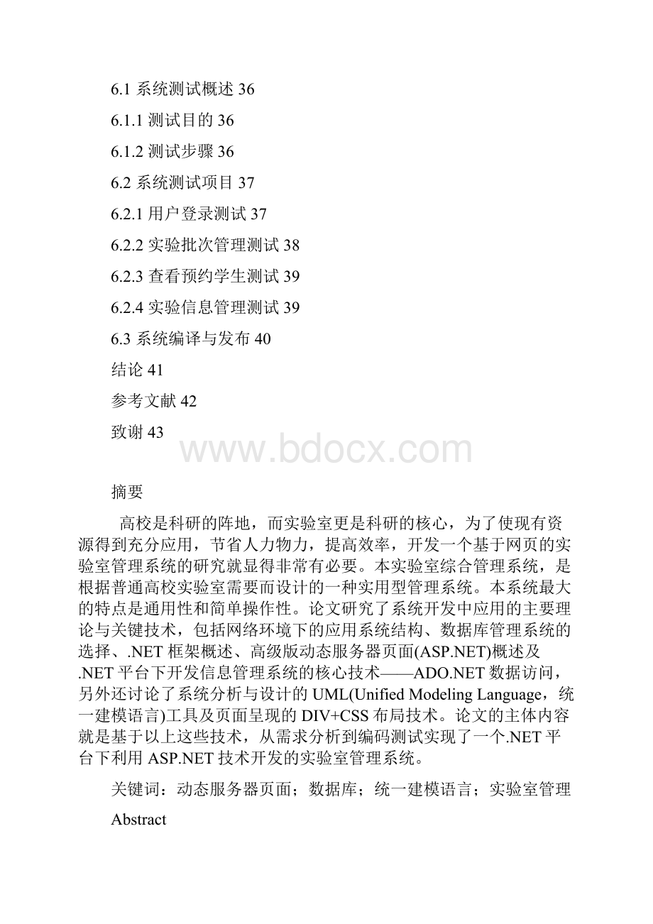 基于ASP的信息管理系统.docx_第3页