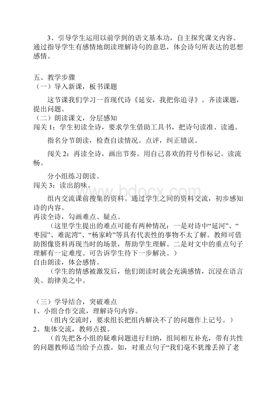 部编版四年级上延安我把你追寻教案完整版.docx_第2页