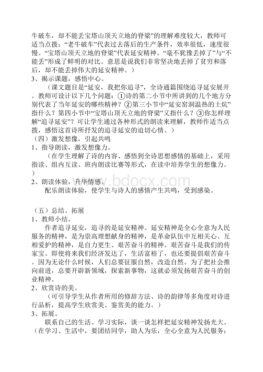 部编版四年级上延安我把你追寻教案完整版.docx_第3页