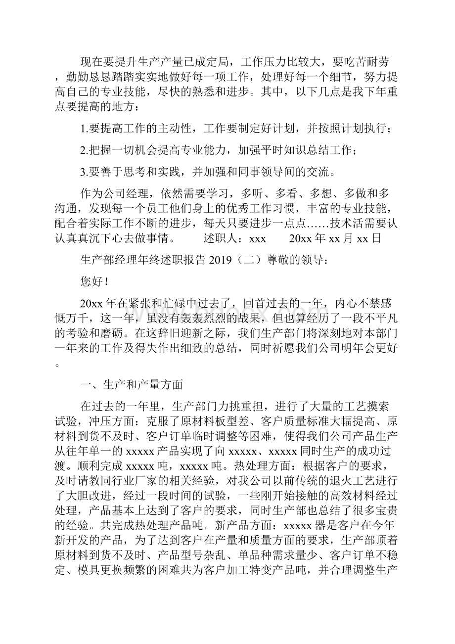 生产部经理年终述职报告.docx_第3页