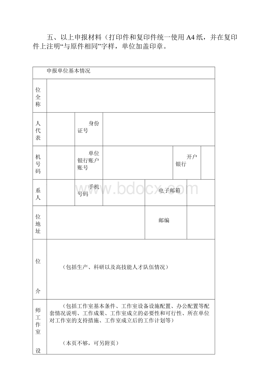 江门技能名师工作室申请表.docx_第2页