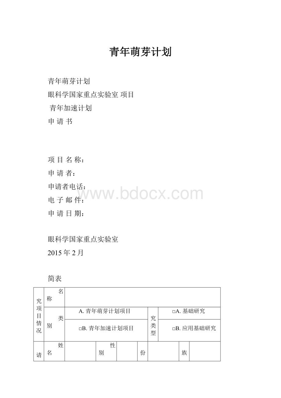 青年萌芽计划.docx