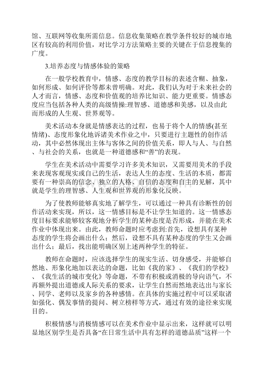 美术教学策略和方法.docx_第3页