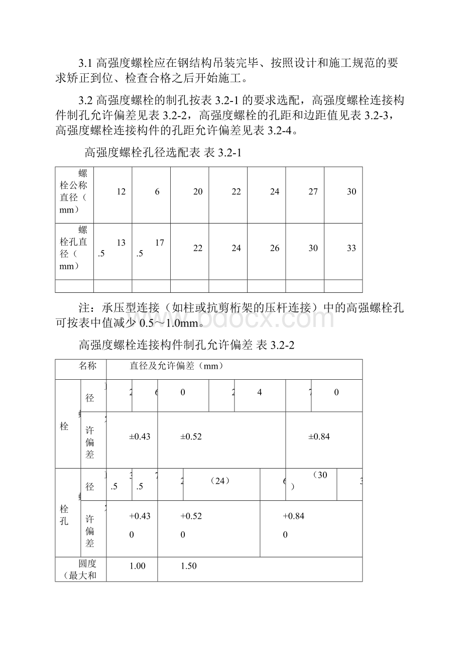 高强度螺栓安装专项方案.docx_第3页