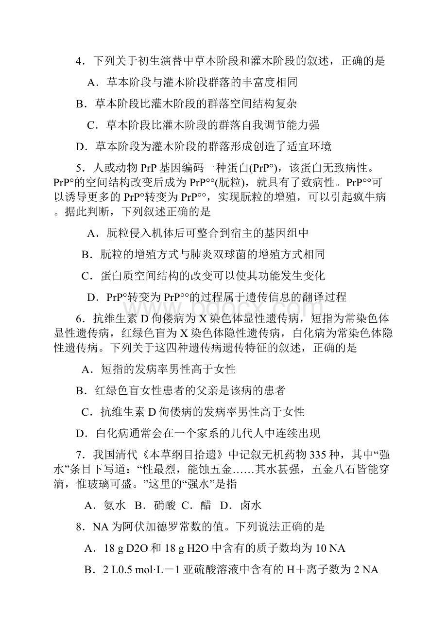 高考理综试题及答案新课标全国卷1.docx_第2页