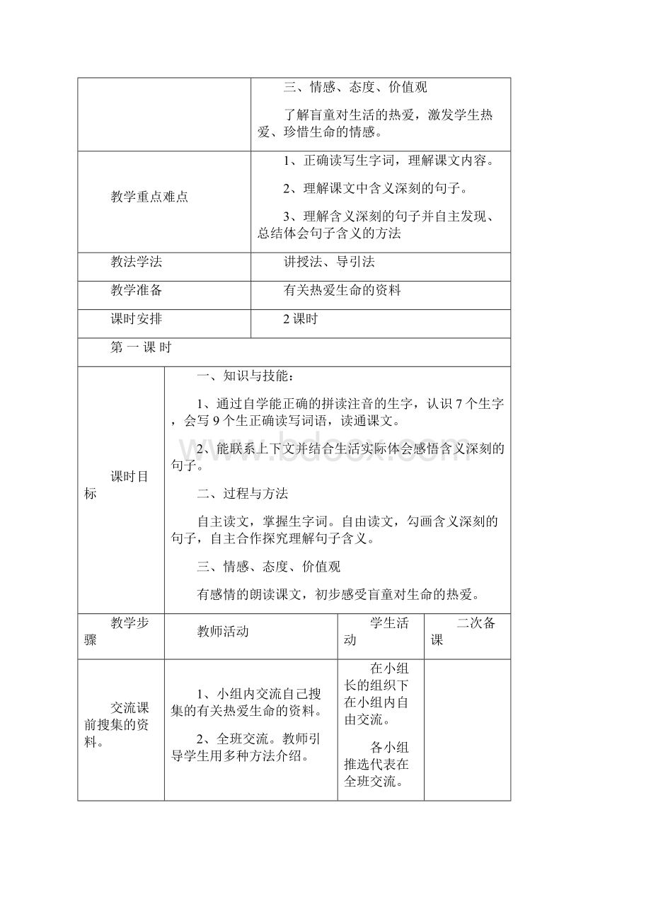 四年级下册语文第五单元二次备课.docx_第3页