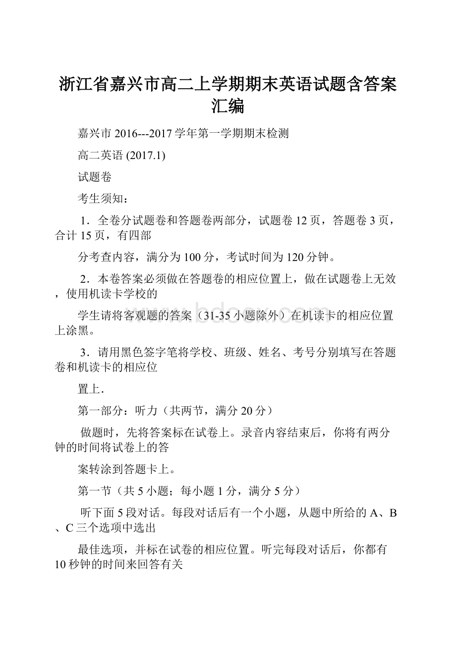 浙江省嘉兴市高二上学期期末英语试题含答案汇编.docx