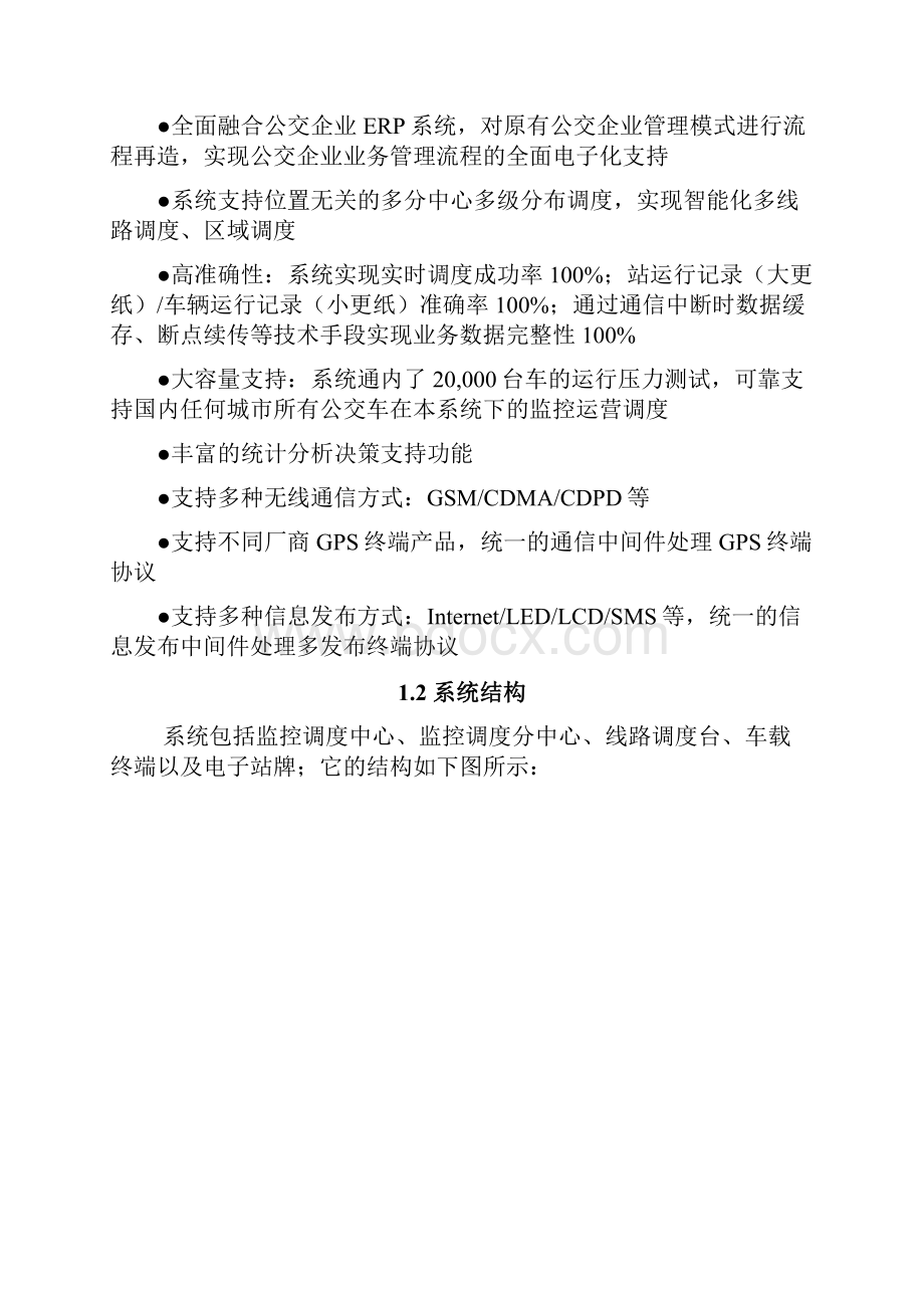 智能公交系统技术方案.docx_第2页