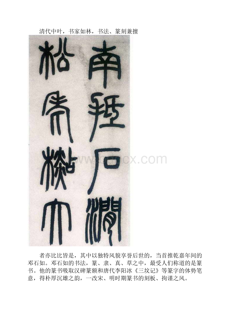 邓石如篆书字帖.docx_第2页