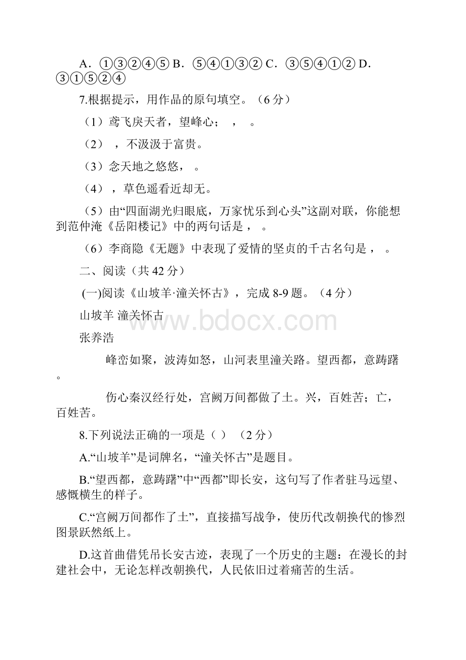 陕西省西安音乐学院附属中等音乐学校1415学年下学期八年级期末考试语文试题B附答案 1.docx_第3页