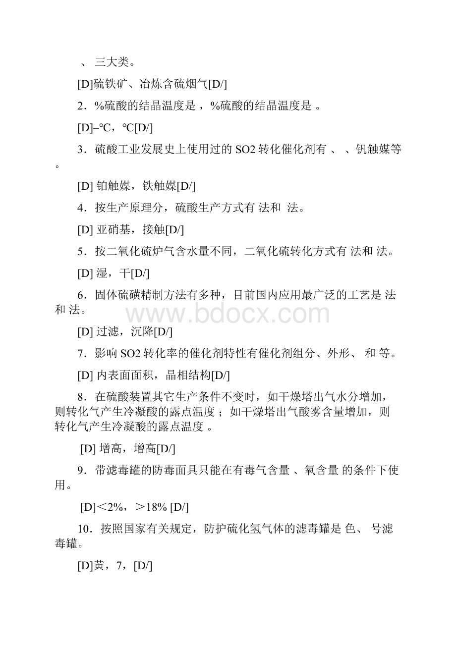 硫酸生产工技能考核试题.docx_第2页