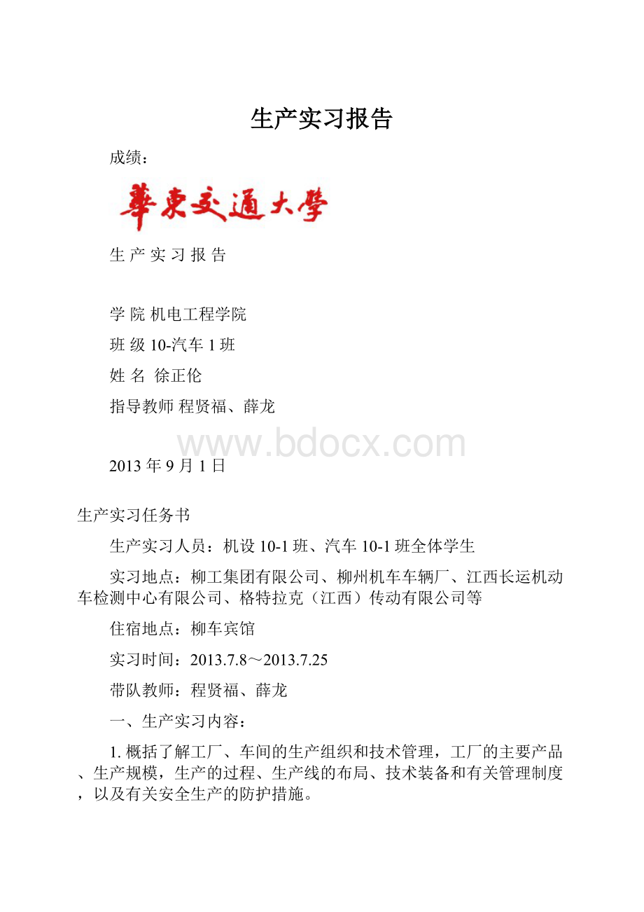 生产实习报告.docx_第1页