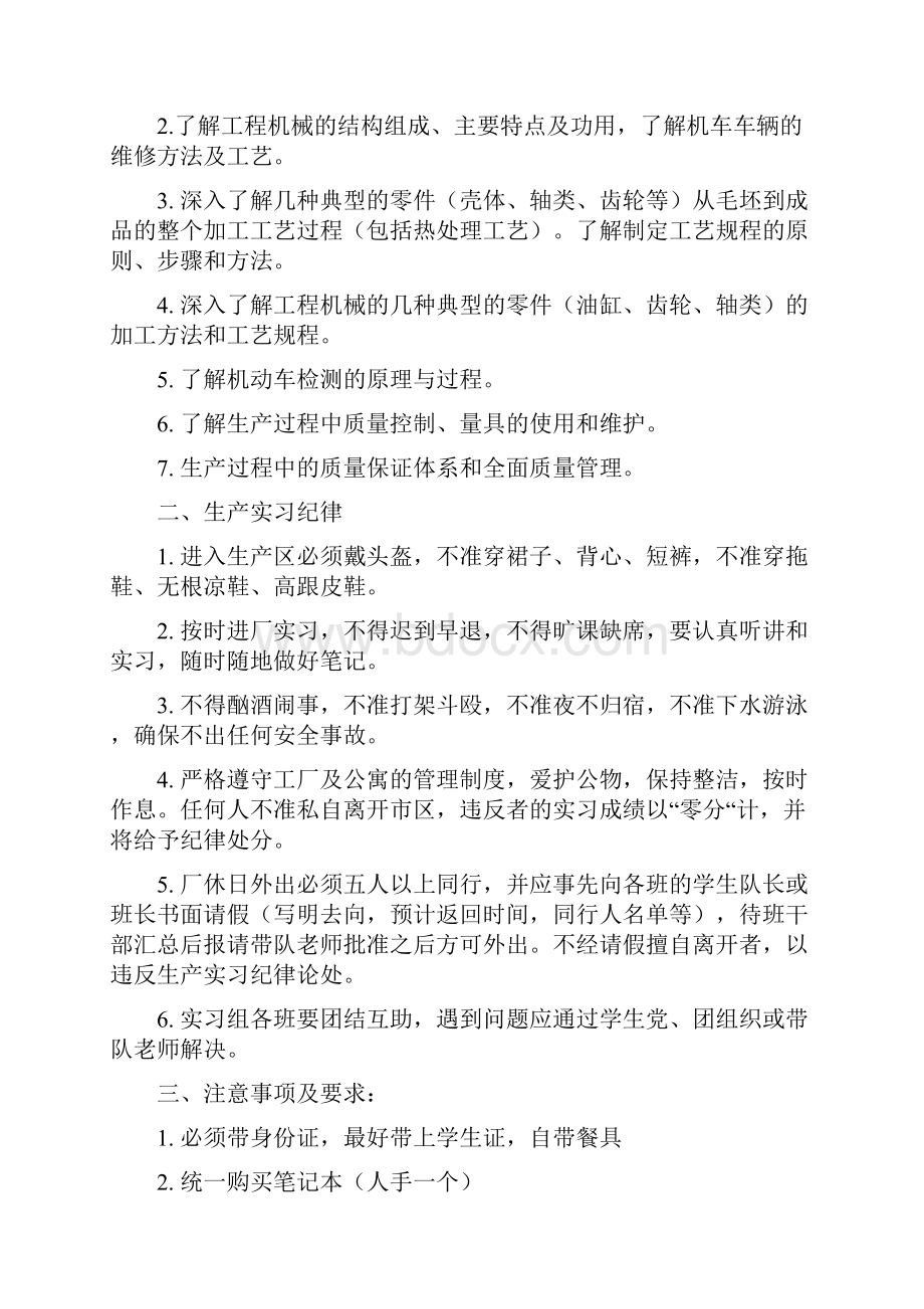 生产实习报告.docx_第2页