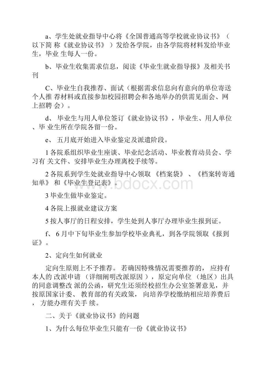 大学毕业档案调度流程.docx_第3页