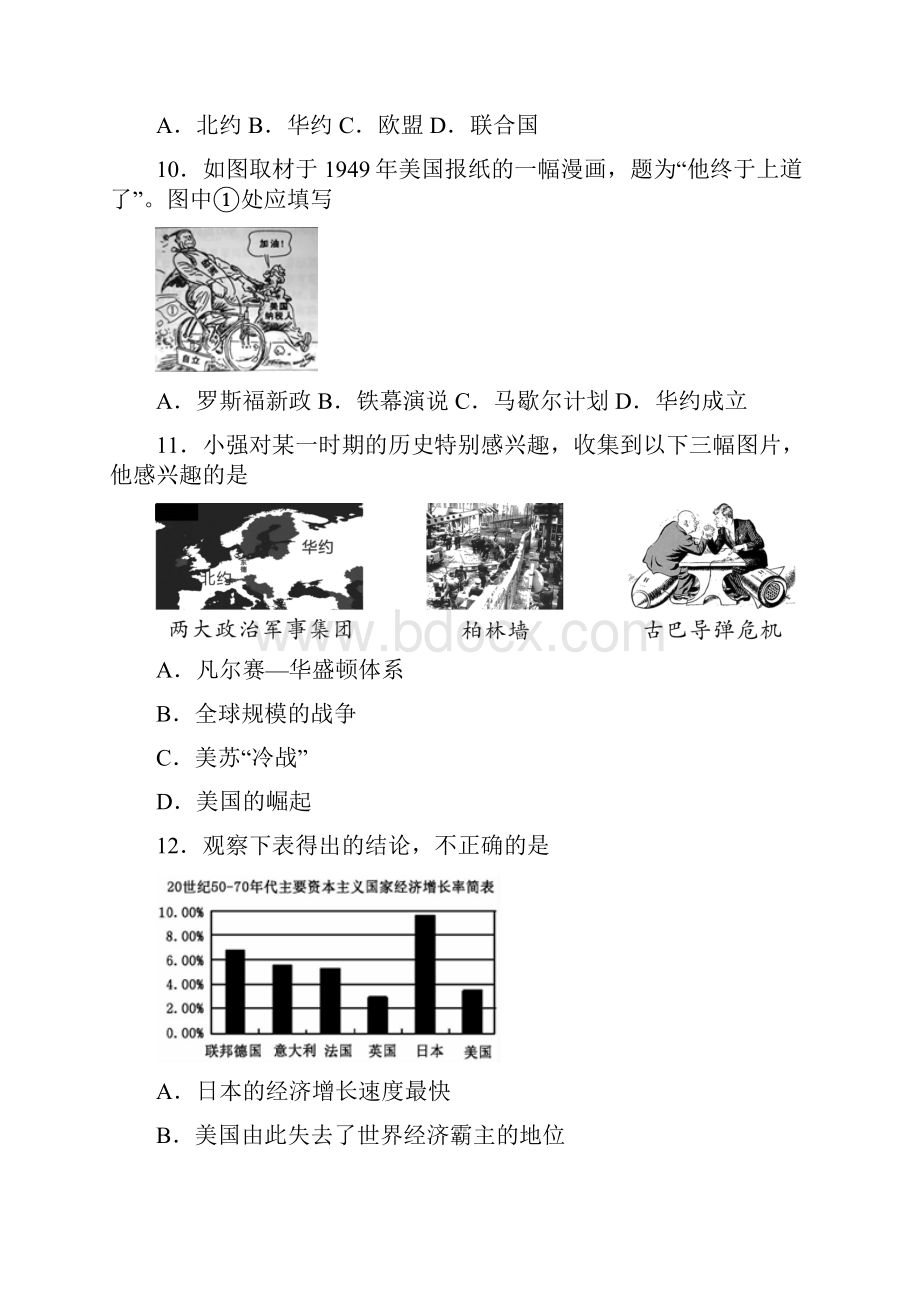 好题中考九年级历史下第五单元二战后的世界变化第一次模拟试题及答案.docx_第3页