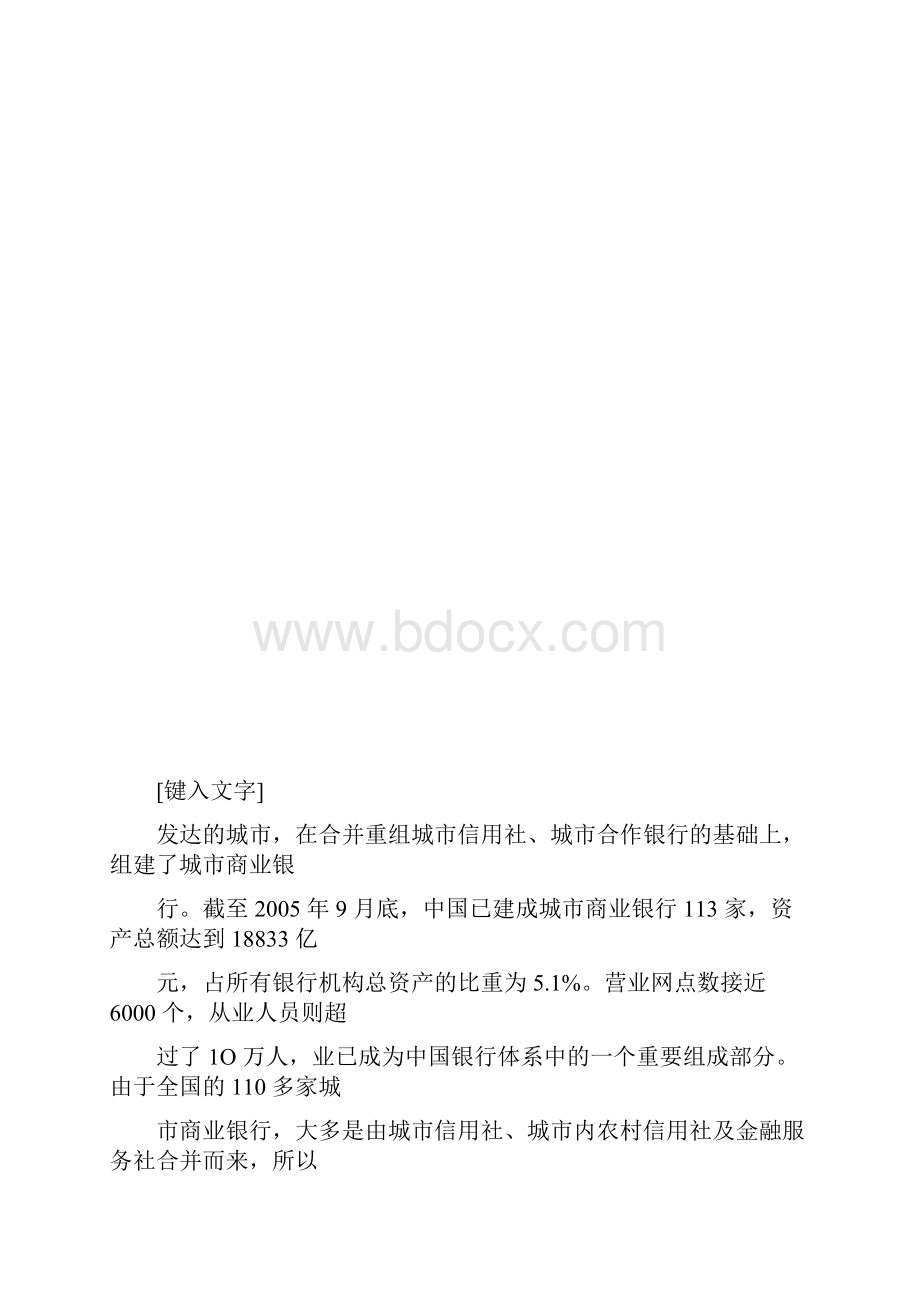 推荐下载关于城市商业银行发展战略研究.docx_第3页