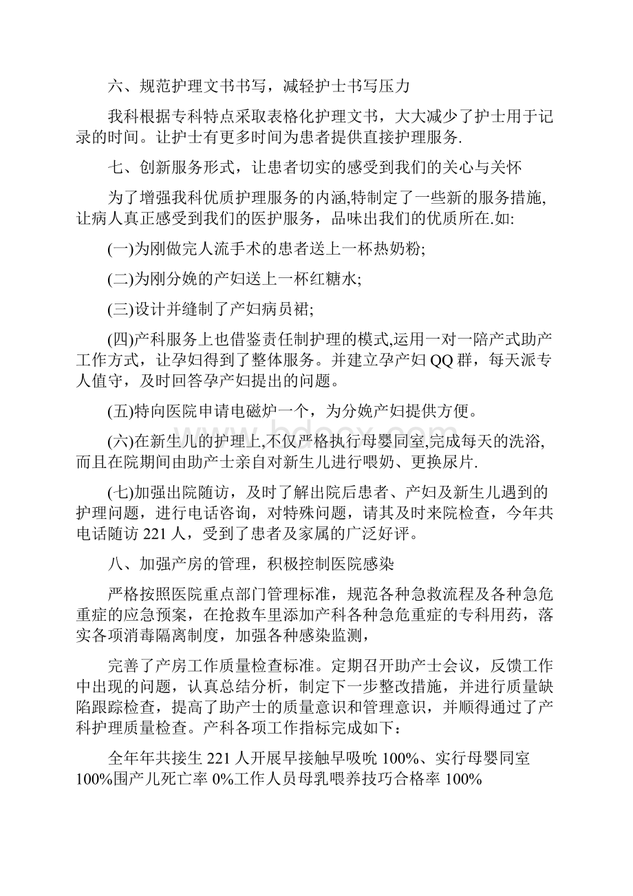 妇产科护士上半年工作总结以及工作计划与妇产科护理工作总结范文汇编.docx_第3页