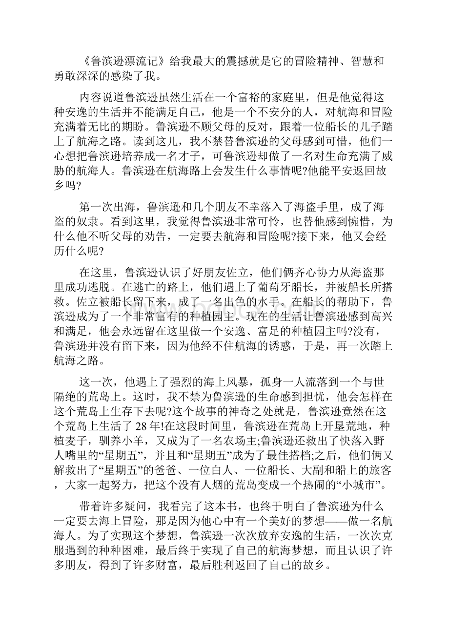 《鲁滨逊漂流记》阅读心得总结600字范文.docx_第3页