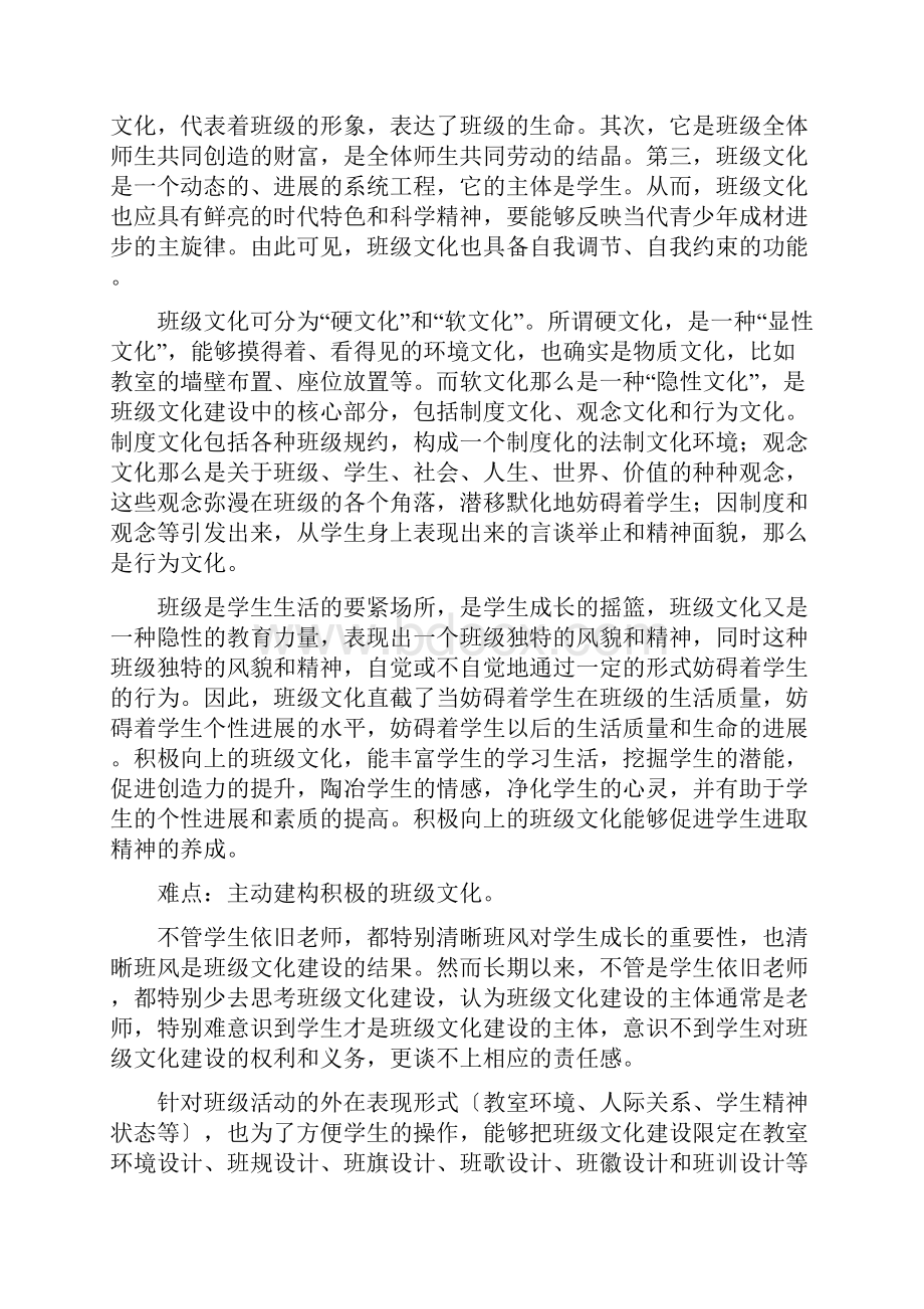 社会文化初一上第三个主题子主题一班级文化.docx_第2页