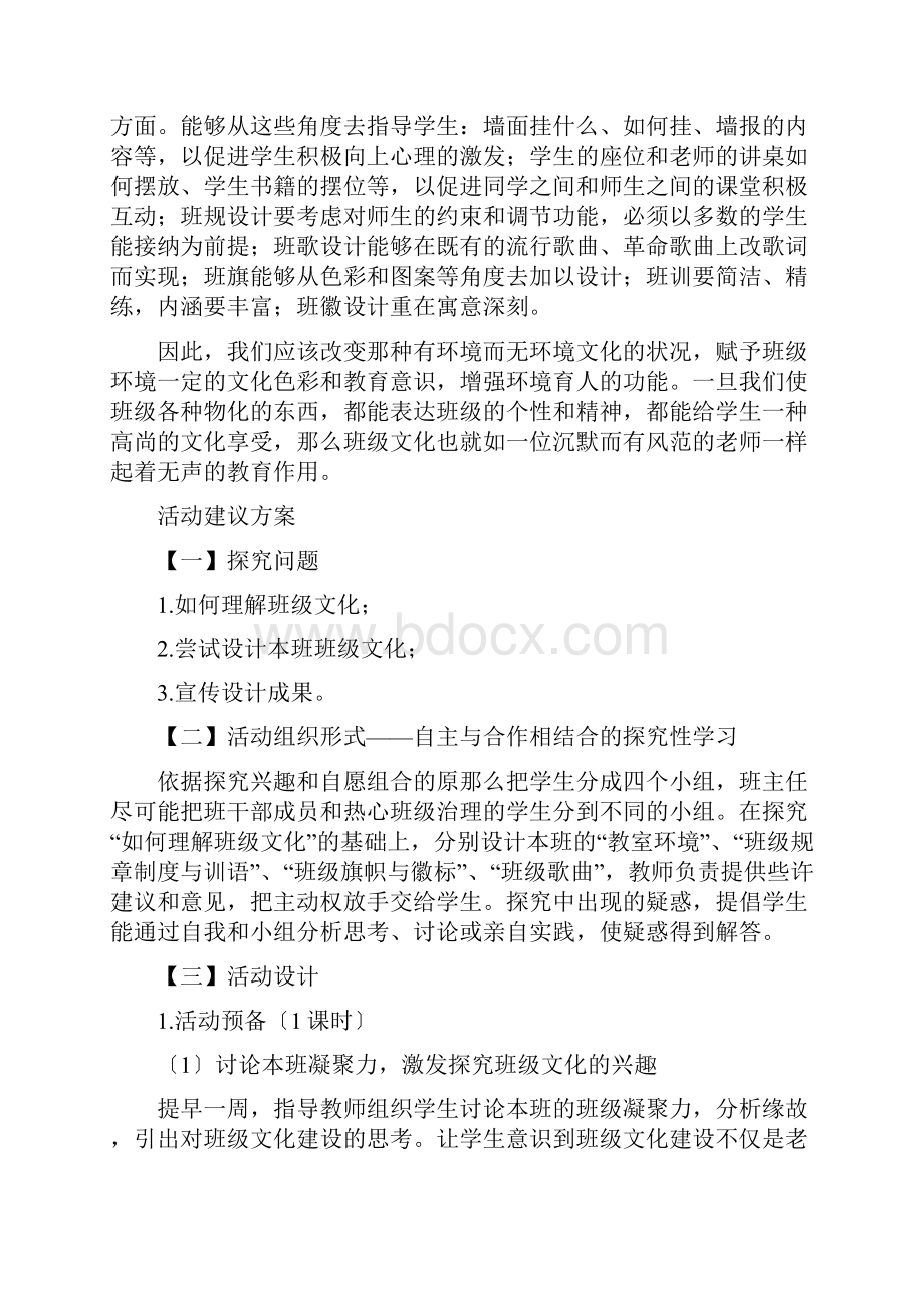 社会文化初一上第三个主题子主题一班级文化.docx_第3页