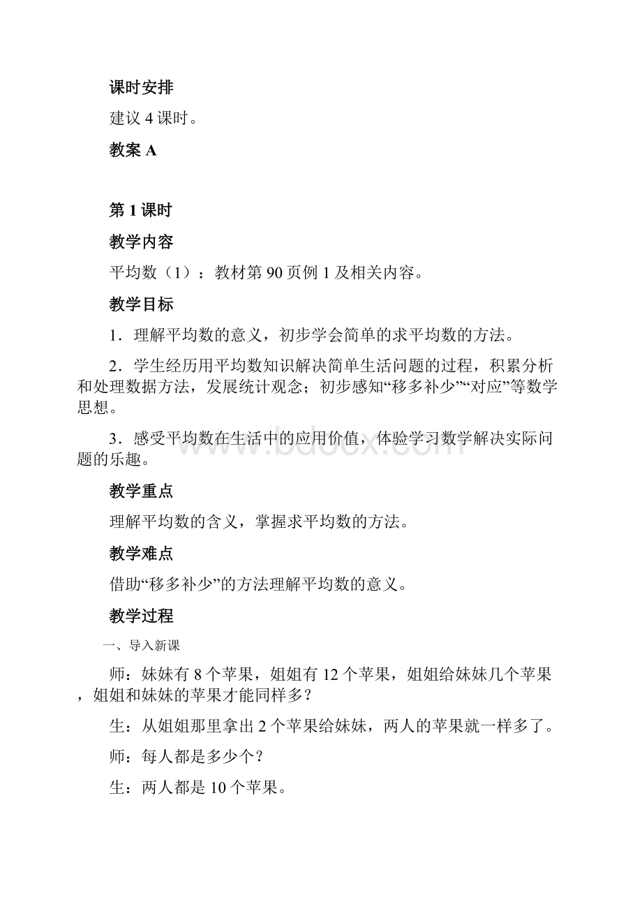 人教版四年级数学下下册平均数与条形统计图分析.docx_第2页